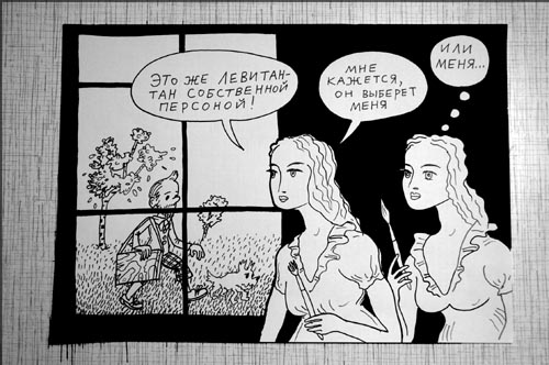 Георгий Литичевский ВЫБОР ЛЕВИТАНА